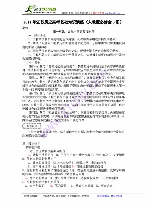 世界歷史的基礎知識廣播稿