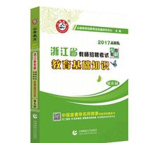 基礎教育學(xué)心理學(xué)知識