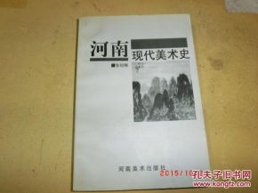 中國現代美術(shù)史基礎知識