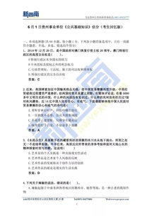 事業(yè)單位聯(lián)考公共基礎知識真題