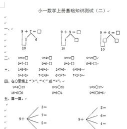 一級數學(xué)下基礎知識