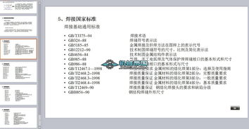 焊接基礎知識內部培訓手冊