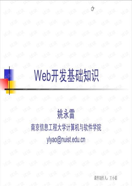 網(wǎng)站開(kāi)發(fā)需要什么基礎知識