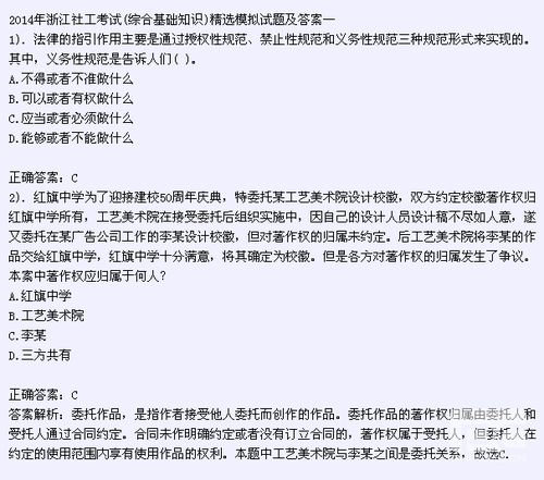 社工基礎知識考題機答案