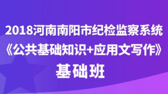 河南省南陽(yáng)市公共基礎知識