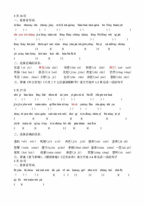 上海五級語(yǔ)文基礎知識