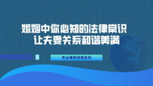 知識基礎法律上的夫妻關(guān)系