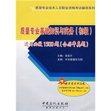 質(zhì)量基礎知識競賽