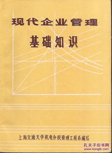 現代企業(yè)管理基礎知識答案