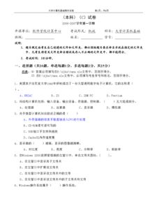 計算機基礎知識期中考試試題