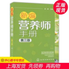營(yíng)養學(xué)基礎知識教材