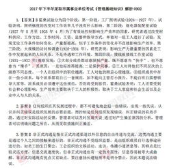2017管理基礎知識真題重慶