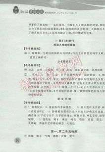 北師大五級語(yǔ)文下冊基礎知識