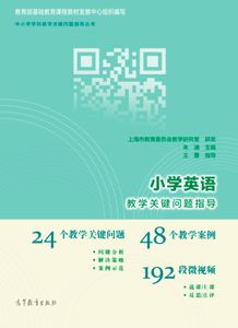 基礎知識,英語(yǔ)課程,小學(xué)