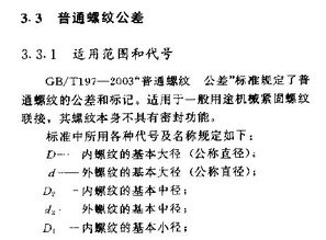 螺紋精度等級公差基礎知識