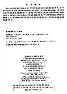 美聲基礎(chǔ)知識入門