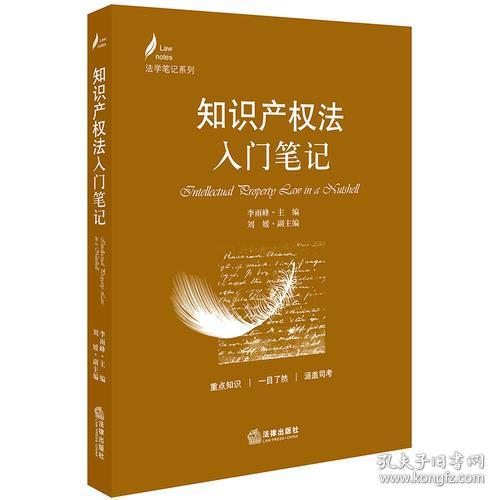 知識產(chǎn)權法基礎考題