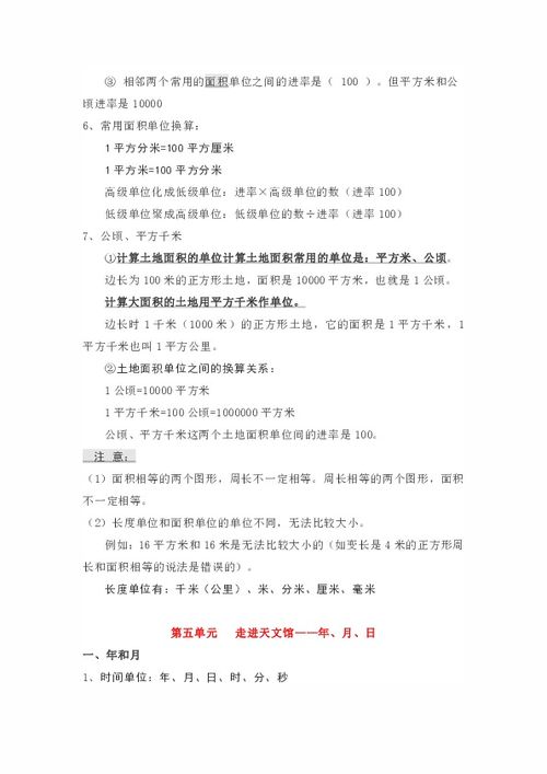 三級下數學(xué)基礎知識點(diǎn)