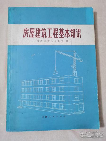 基礎知識,房屋建筑,教材