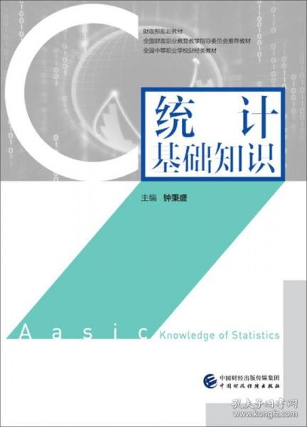 知識問(wèn)答,統計,基礎