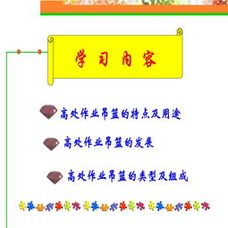 高空作業(yè)吊籃的基礎知識