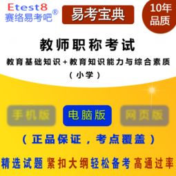教育基礎知識是指綜合素質(zhì)嗎