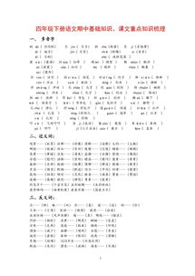 四級下冊期中基礎知識