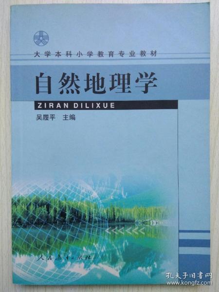 小學(xué)地理學(xué)基礎知識教科書(shū)