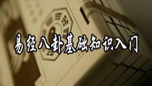 陰陽(yáng)五行八卦基礎知識,五行八卦基礎知識,五行八卦基礎知識分解