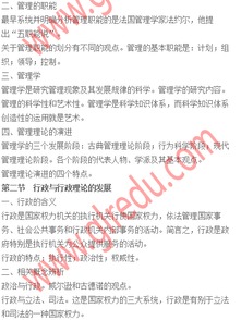 公共管理基礎知識重點(diǎn)