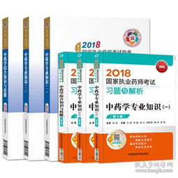藥師藥物綜合基礎知識