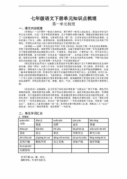 部編版語(yǔ)文七上基礎知識點(diǎn)