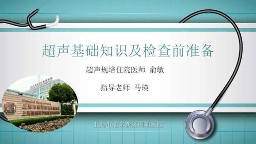 超聲基礎知識講座入門(mén)