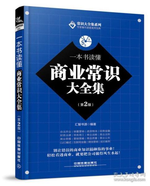 商業(yè)基礎知識書(shū)籍推薦