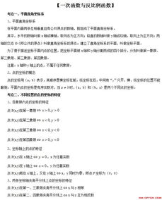 初中數(shù)學教師招聘專業(yè)基礎(chǔ)知識