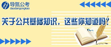 公共基礎知識地理常識選擇題