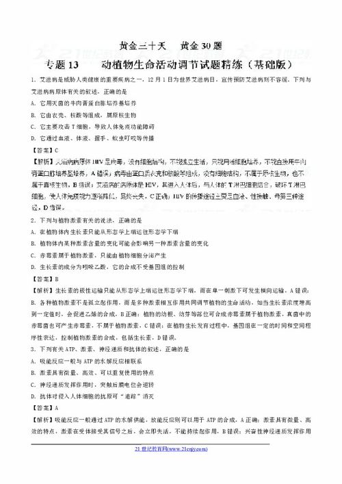 植物學(xué)基礎(chǔ)知識試題答案