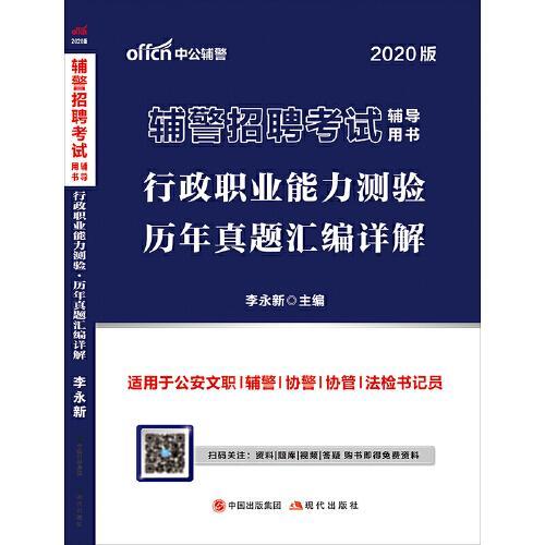 輔警通用基礎知識試卷