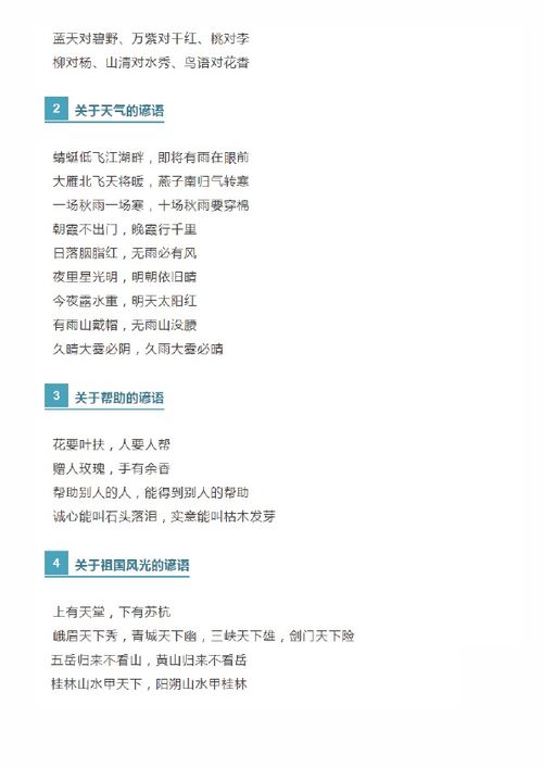 小學(xué)語(yǔ)文基礎知識題庫6