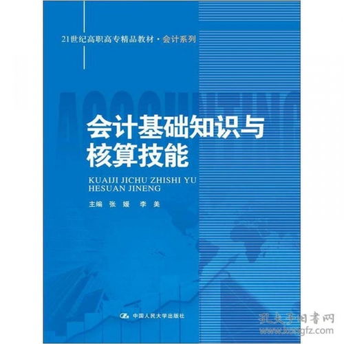 會(huì )計基礎知識學(xué)