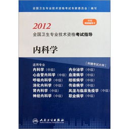 內科學(xué),基礎知識