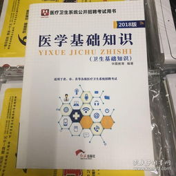 《醫(yī)學基礎知識》這本書