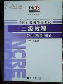 公共基礎知識考試題,計算機二級公共基礎知識總結,計算機二級公共基礎知識都一樣嗎