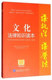文化執法法律基礎知識