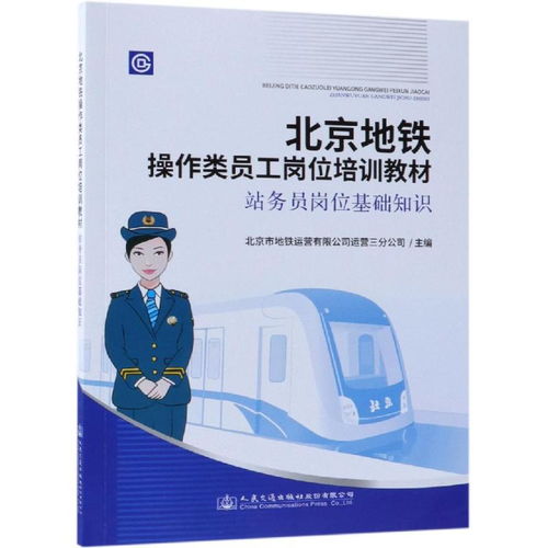 站務(wù)員基礎知識考試