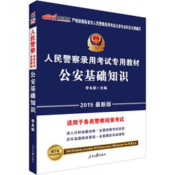 公安基礎知識70fen