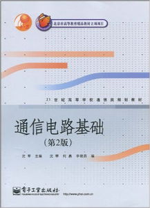 通信電路基礎知識