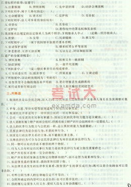 公共基礎知識之民法自學(xué)