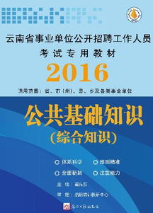 云南2017事業(yè)單位公共基礎知識