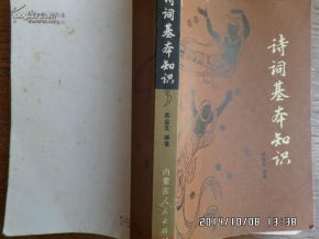 詩(shī)詞基礎知識li
